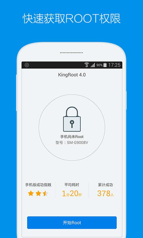 KingRoot安卓版 V5.4.0